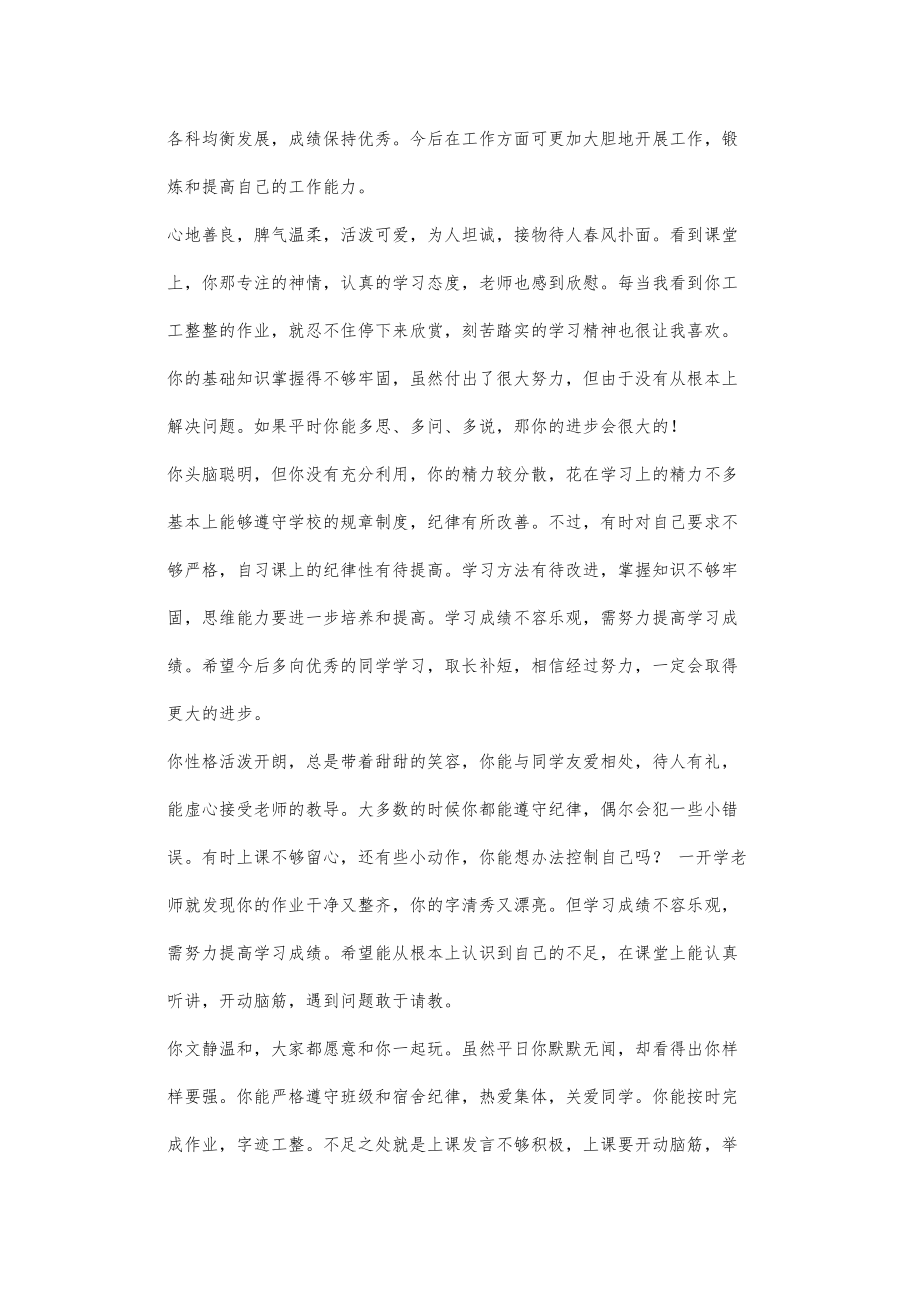 精编期末班主任评语大全-鼓励类.doc_第3页