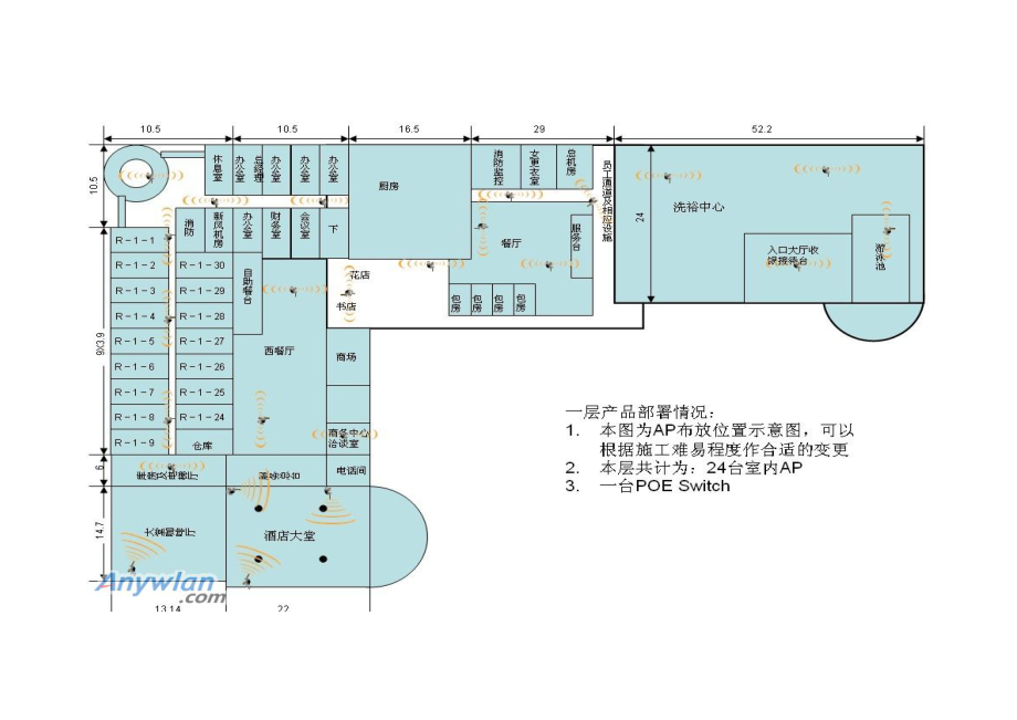 无线酒店解决方案.docx_第2页