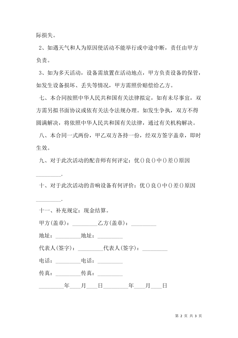 活动设备租赁合同.doc_第2页