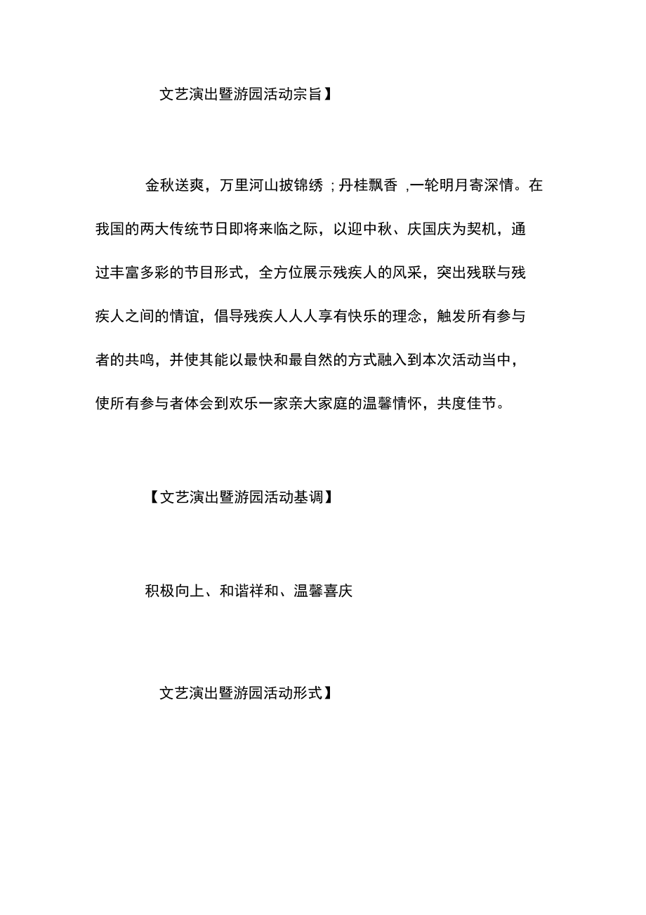 国庆文艺演出策划书模板.doc_第2页