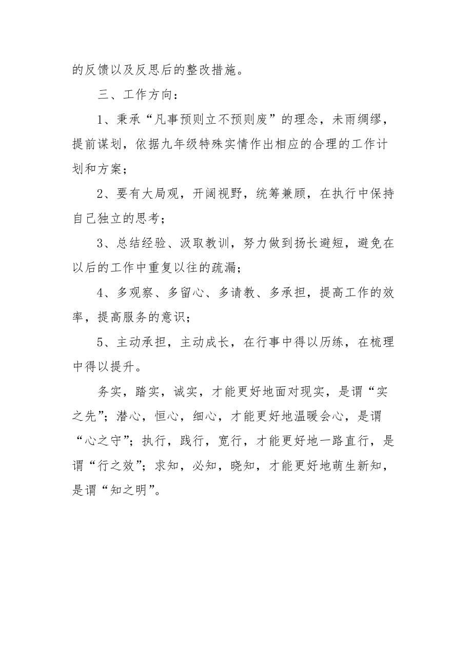 2021九年级教学管理工作总结.docx_第3页