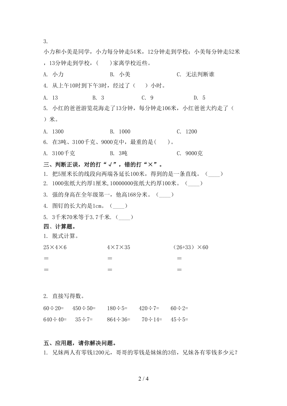 2021年小学三年级上册数学第一次月考考试往年真题西师大版.doc_第2页