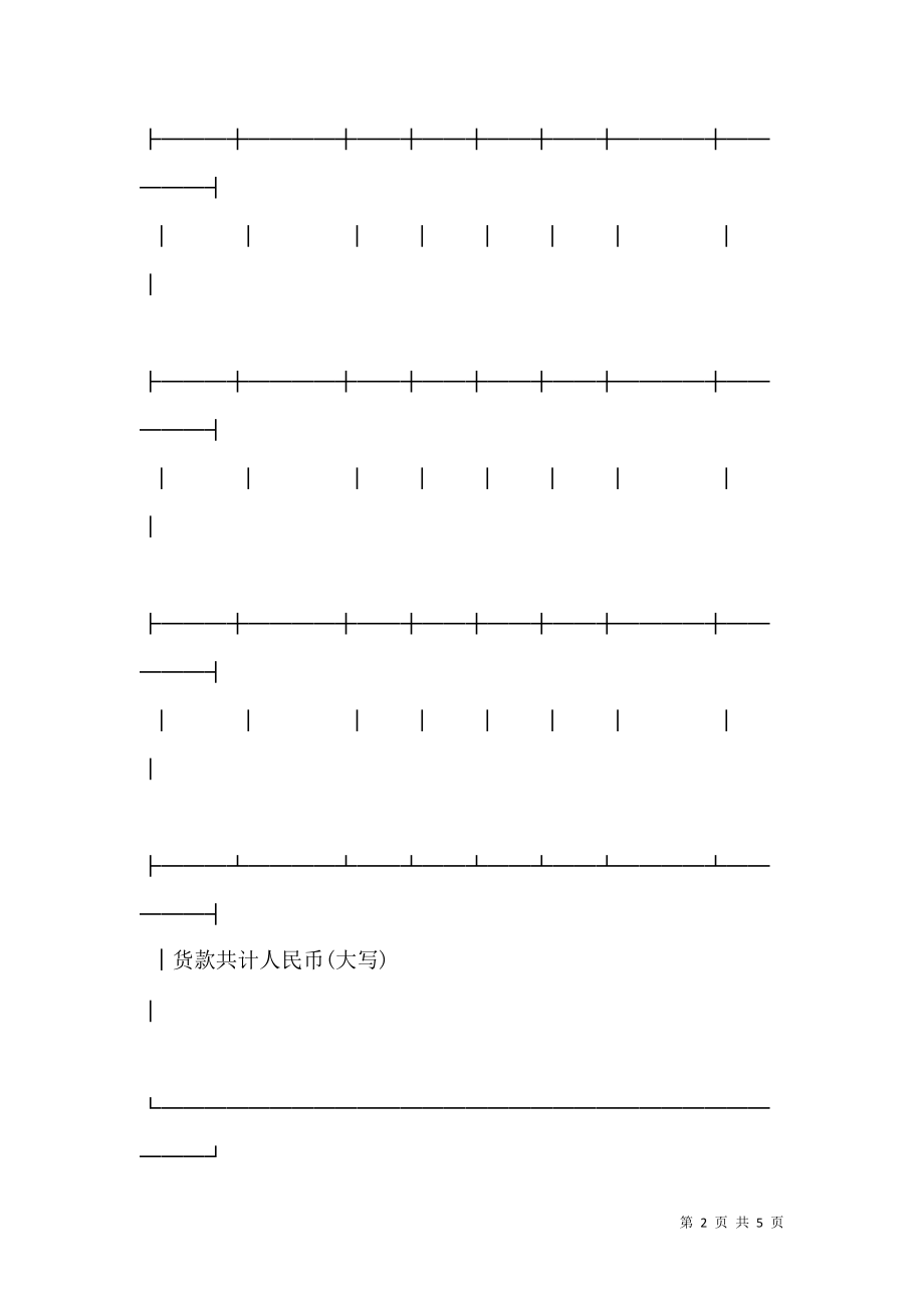 江苏省供应合同.doc_第2页