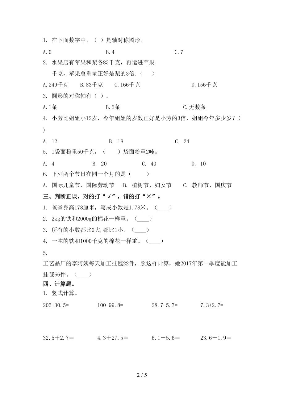 2021年小学三年级数学上学期期中考试考点检测苏教版.doc_第2页