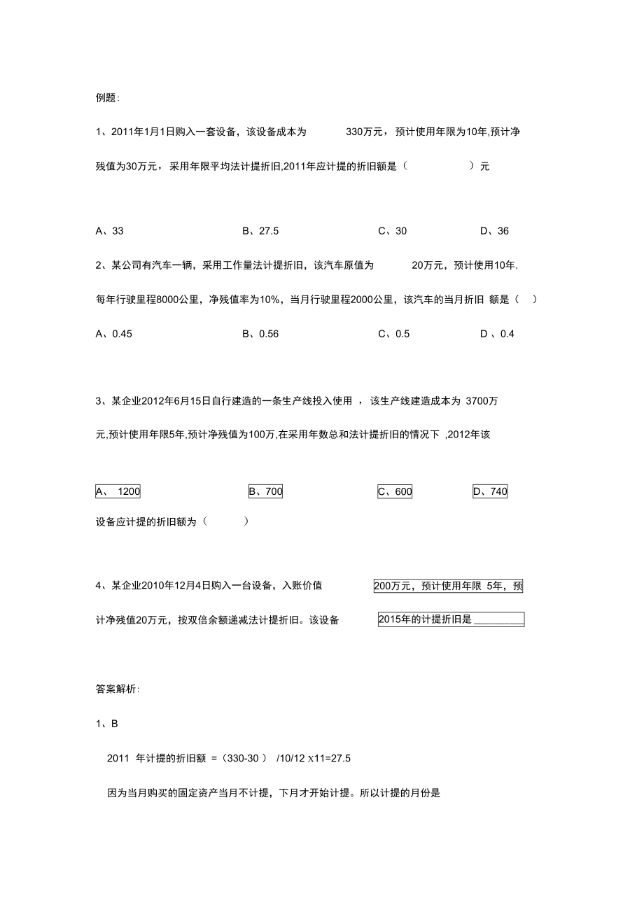 固定资产折旧方法及例题.doc_第3页