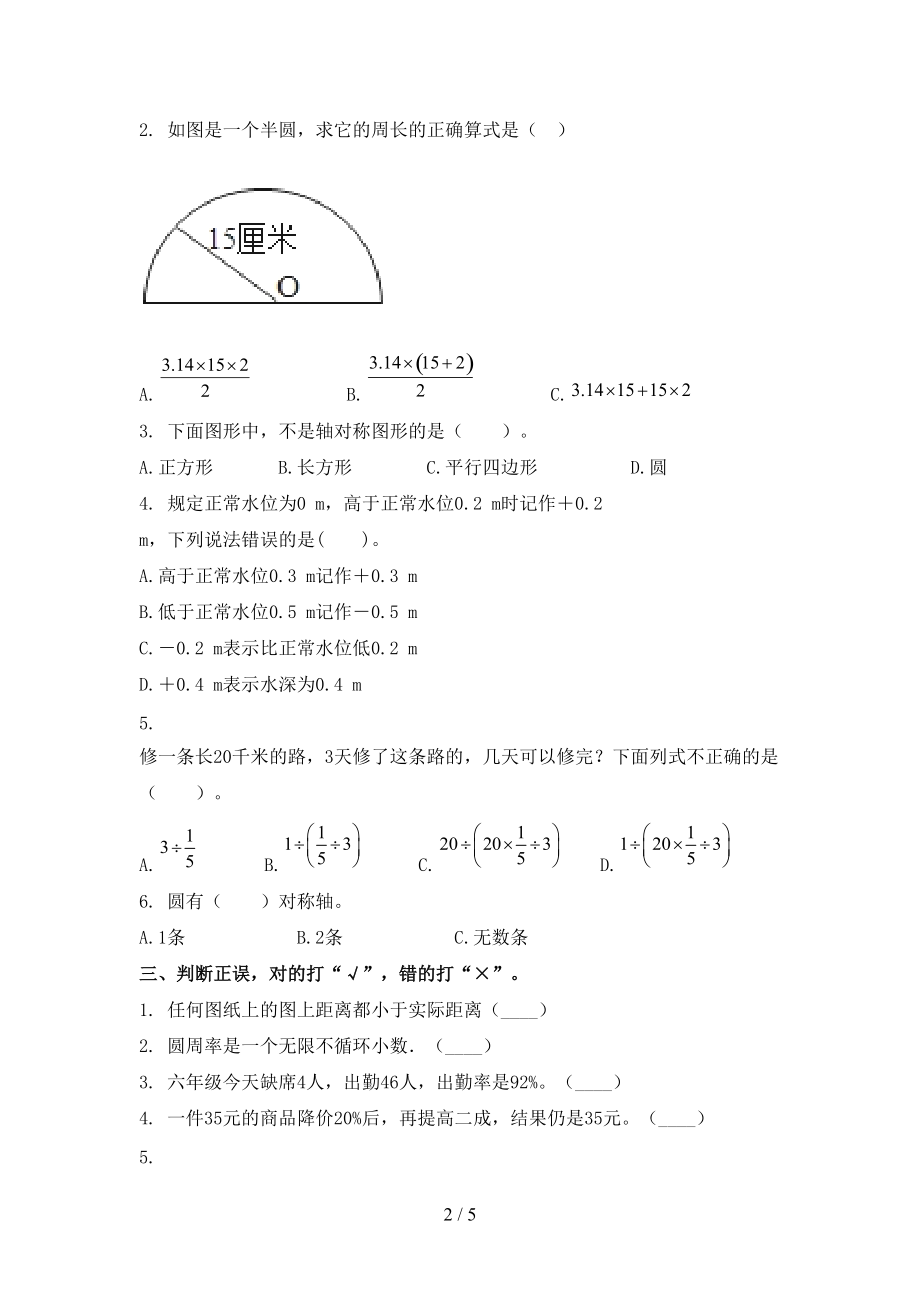 2021年六年级数学上学期期末考试强化检测.doc_第2页