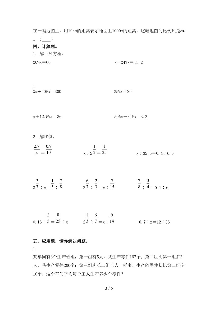 2021年六年级数学上学期期末考试强化检测.doc_第3页