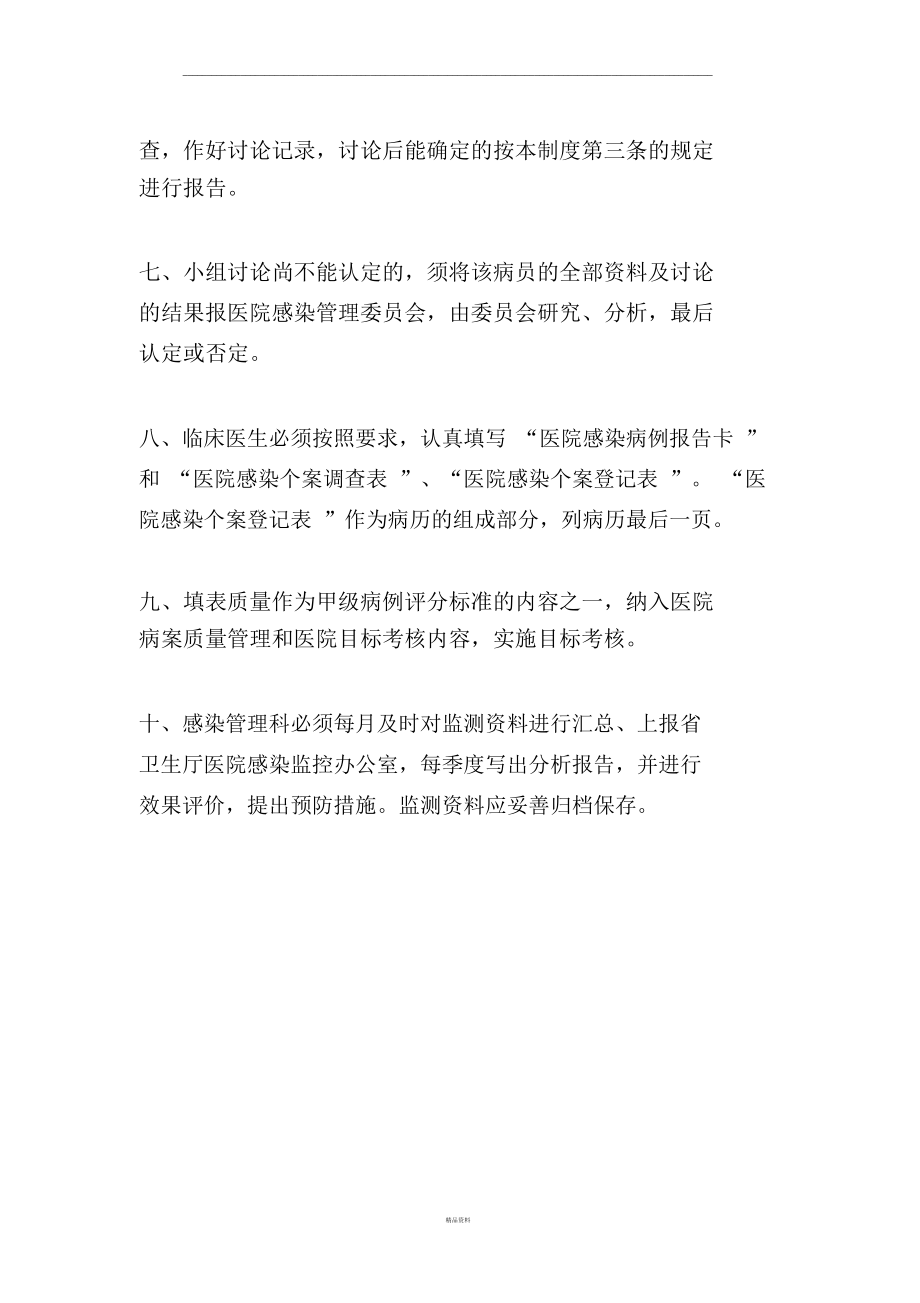 医院感染病例监测及报告制度.docx_第2页