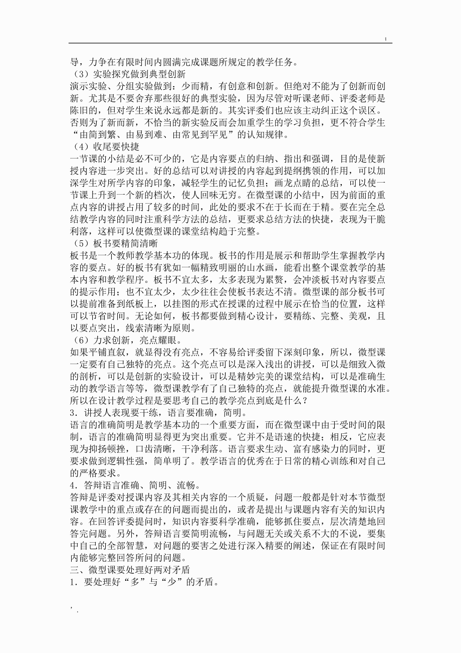 微课如何上.docx_第2页