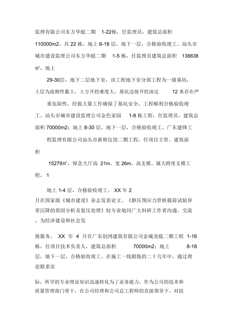 助理工程师职称评定专业技术工作总结_4718.doc_第3页