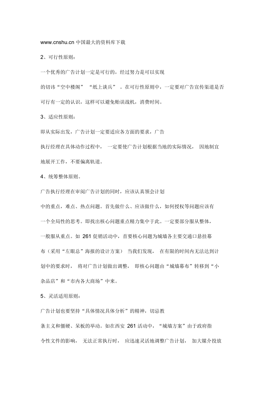 大型广告促销活动的实施程式.docx_第2页