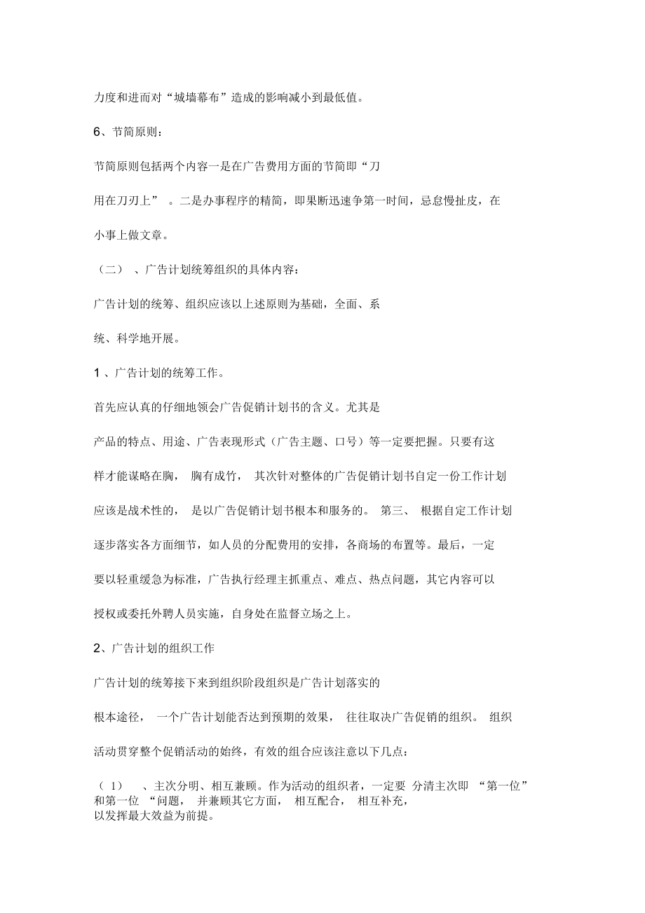 大型广告促销活动的实施程式.docx_第3页