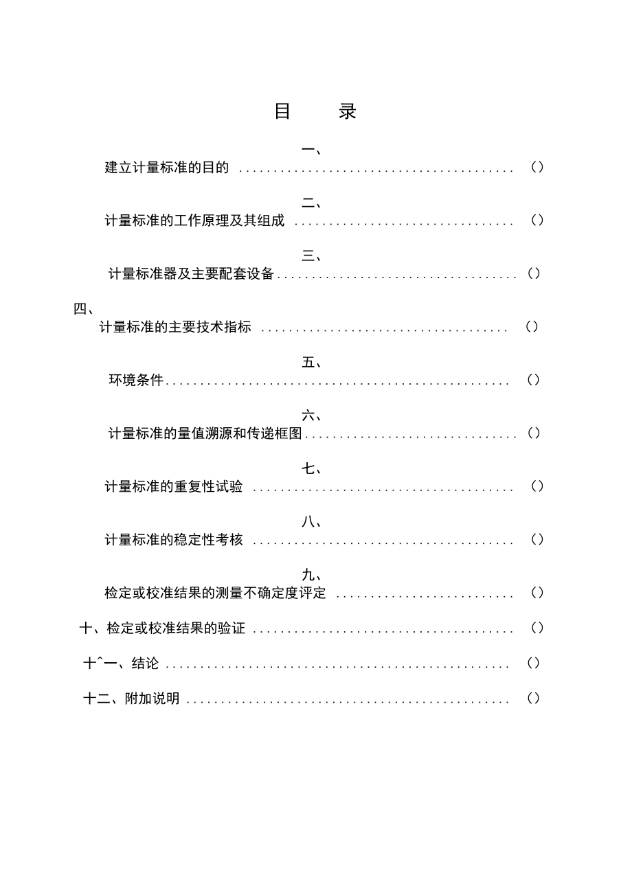 2014发射光谱仪检定装置技术报告资料.docx_第2页