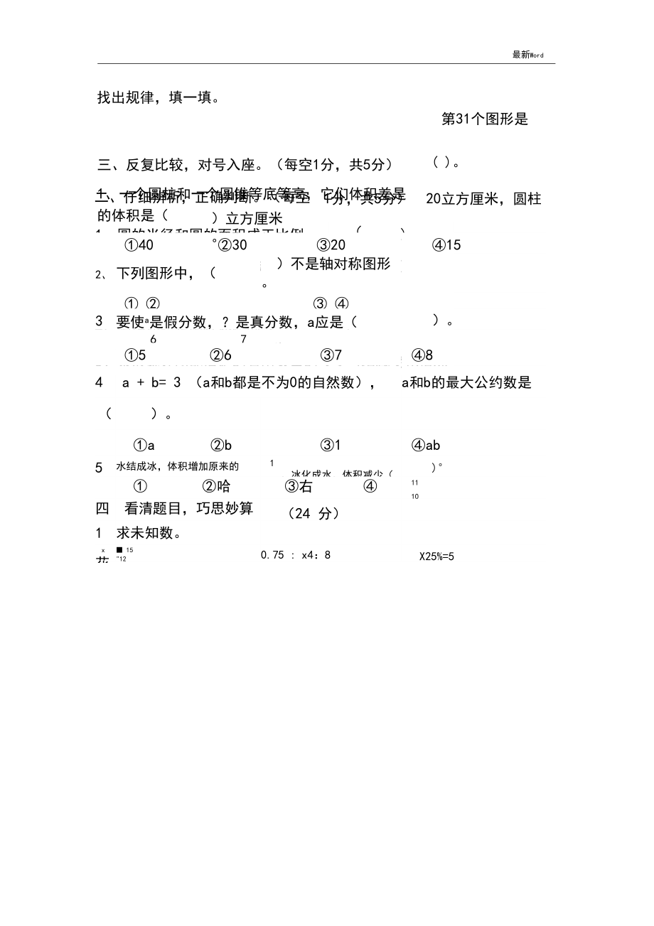 人教版2021年六年级下册数学期末测试题卷有答案.docx_第3页