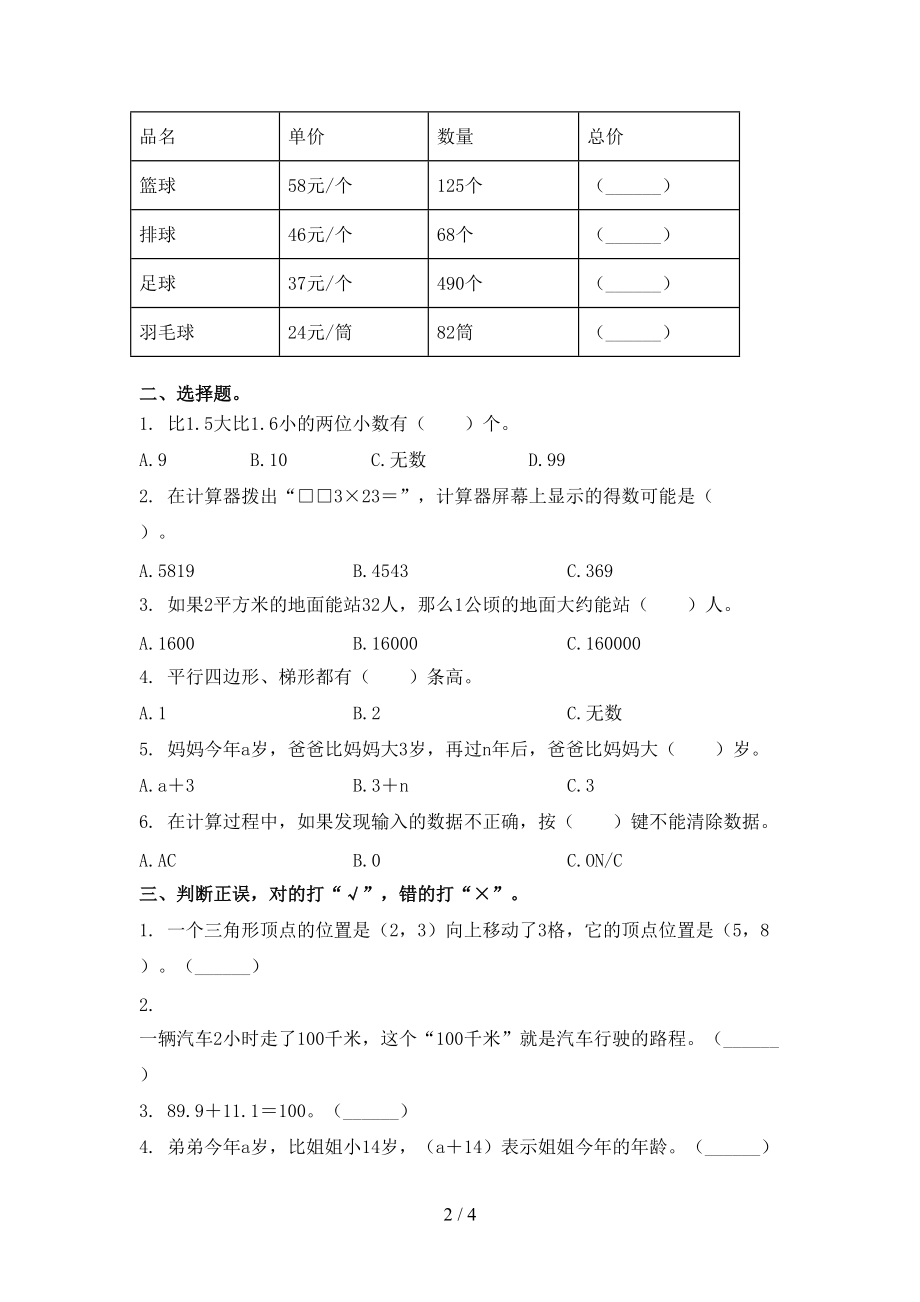 2021年四年级数学上册第一次月考考试课后检测苏教版.doc_第2页