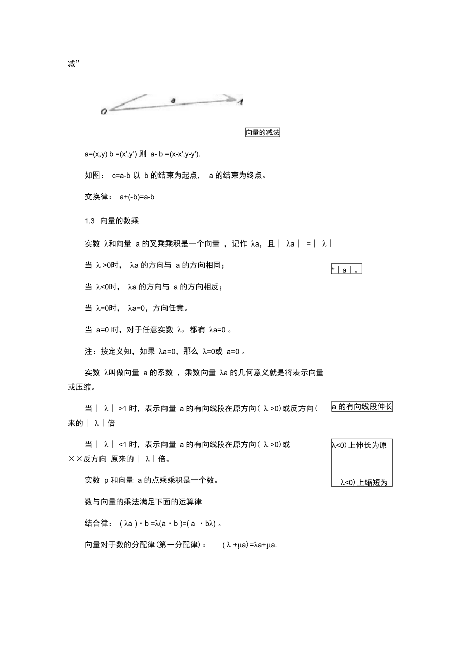 向量与坐标知识点总结.doc_第3页