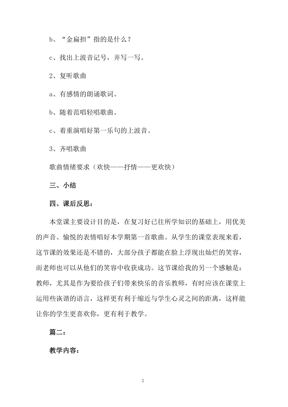 金扁担的教案设计.docx_第2页