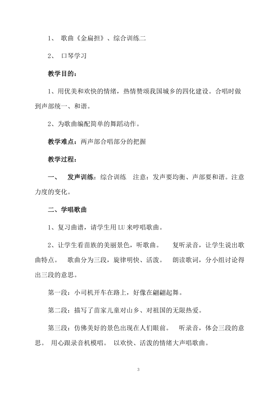 金扁担的教案设计.docx_第3页