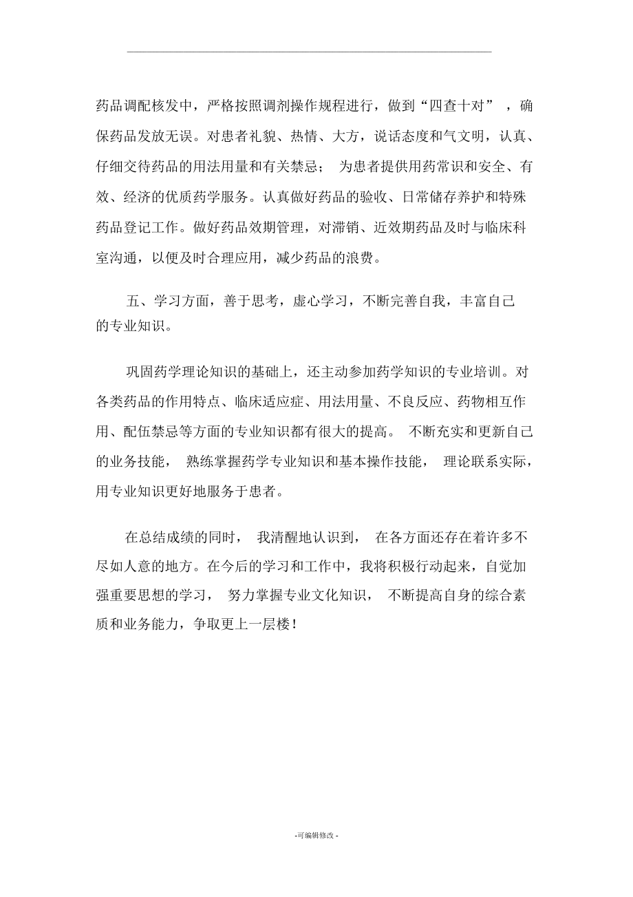 医院药房个人工作总结.docx_第2页