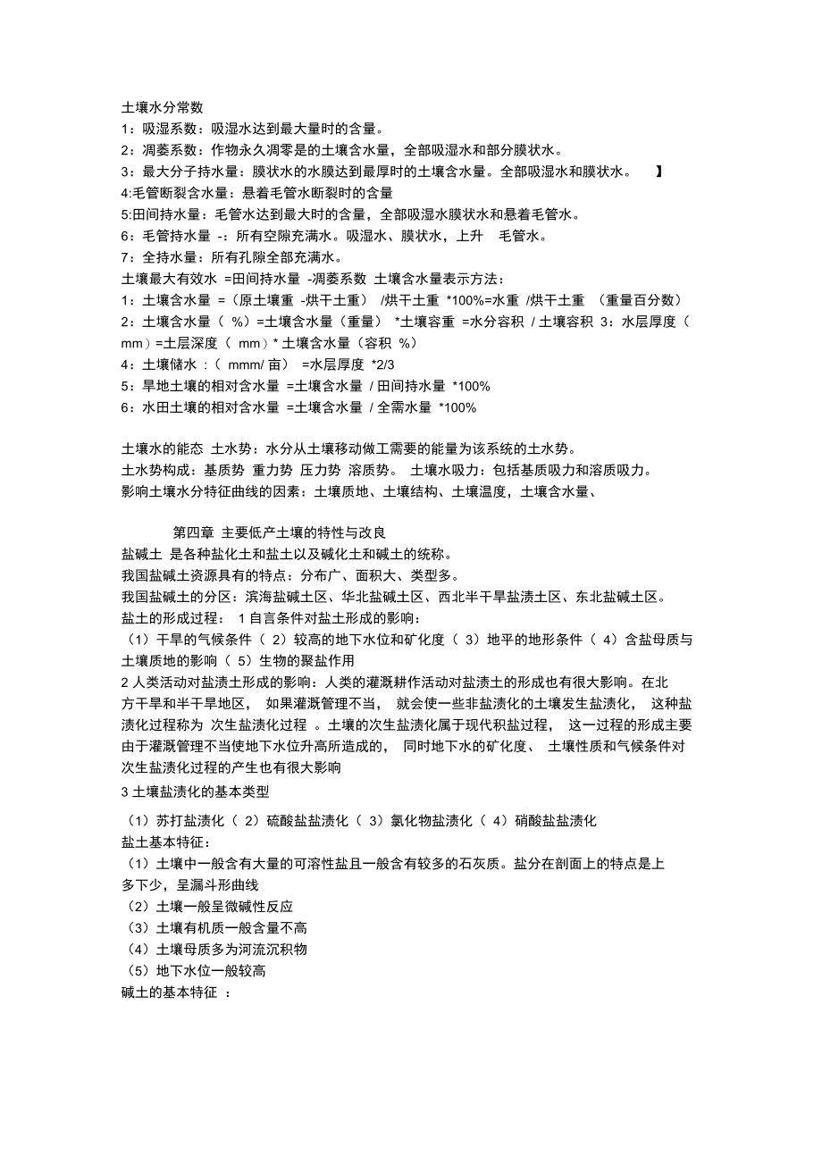 土壤学与农作学复习资料.doc_第3页