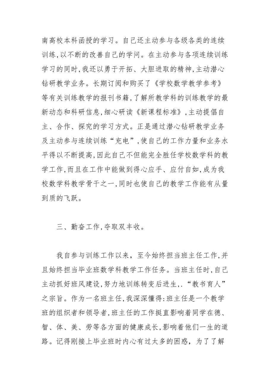 2021年小学教师述职报告_1.docx_第2页