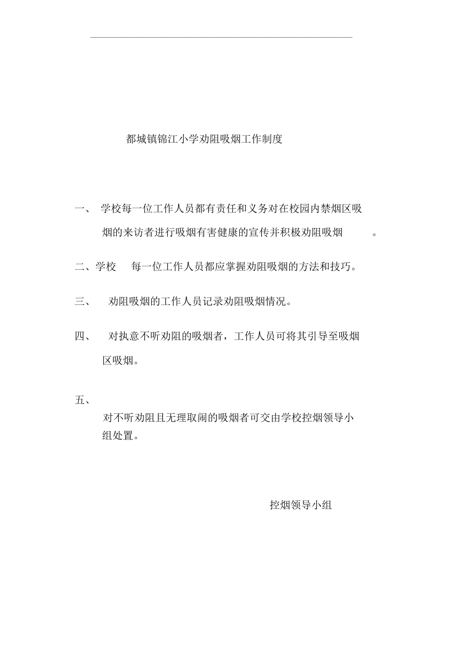 劝烟相关制度.doc_第2页