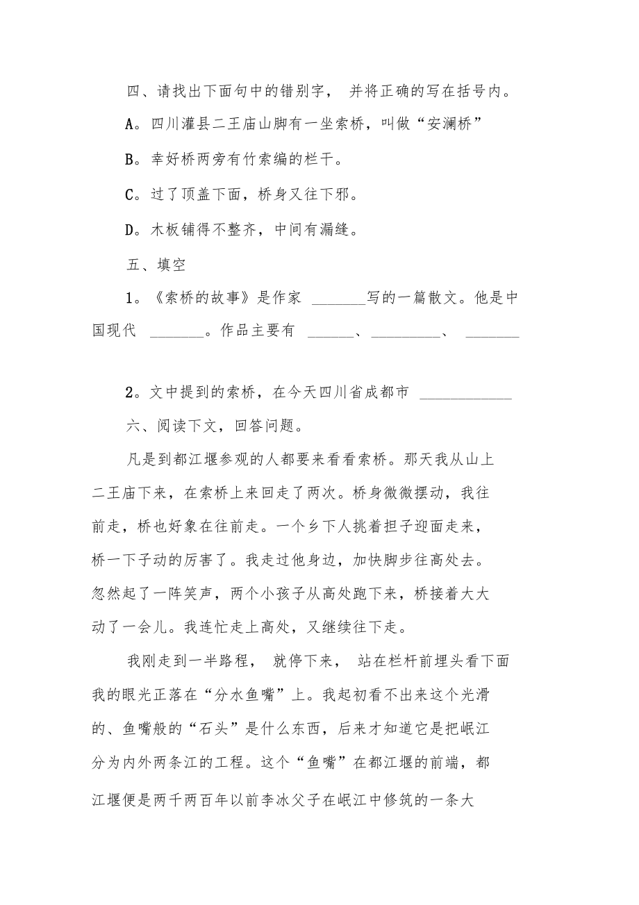 索桥的故事练习设计.doc_第2页