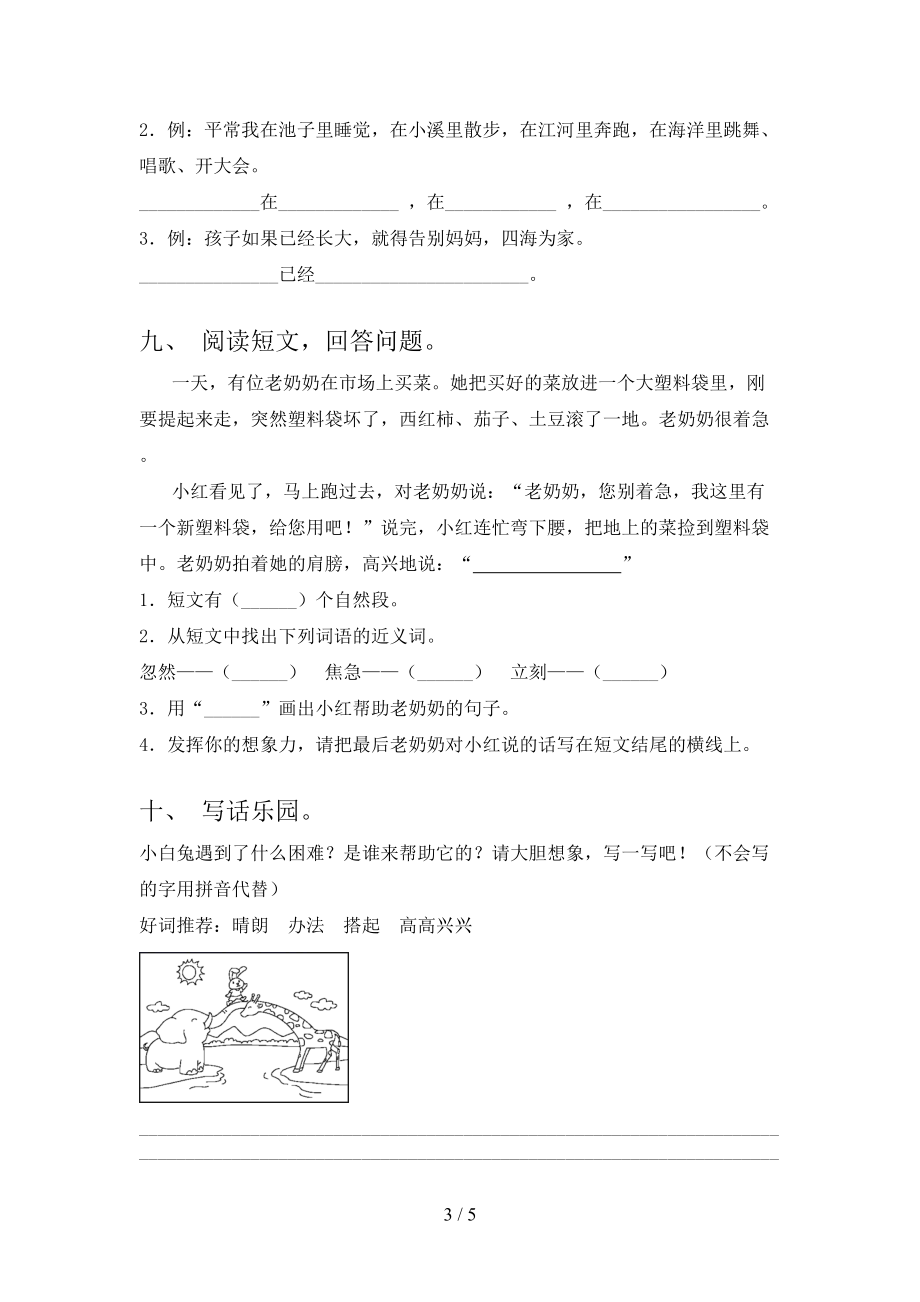 2021年小学二年级上册语文第一次月考考试往年真题湘教版.doc_第3页