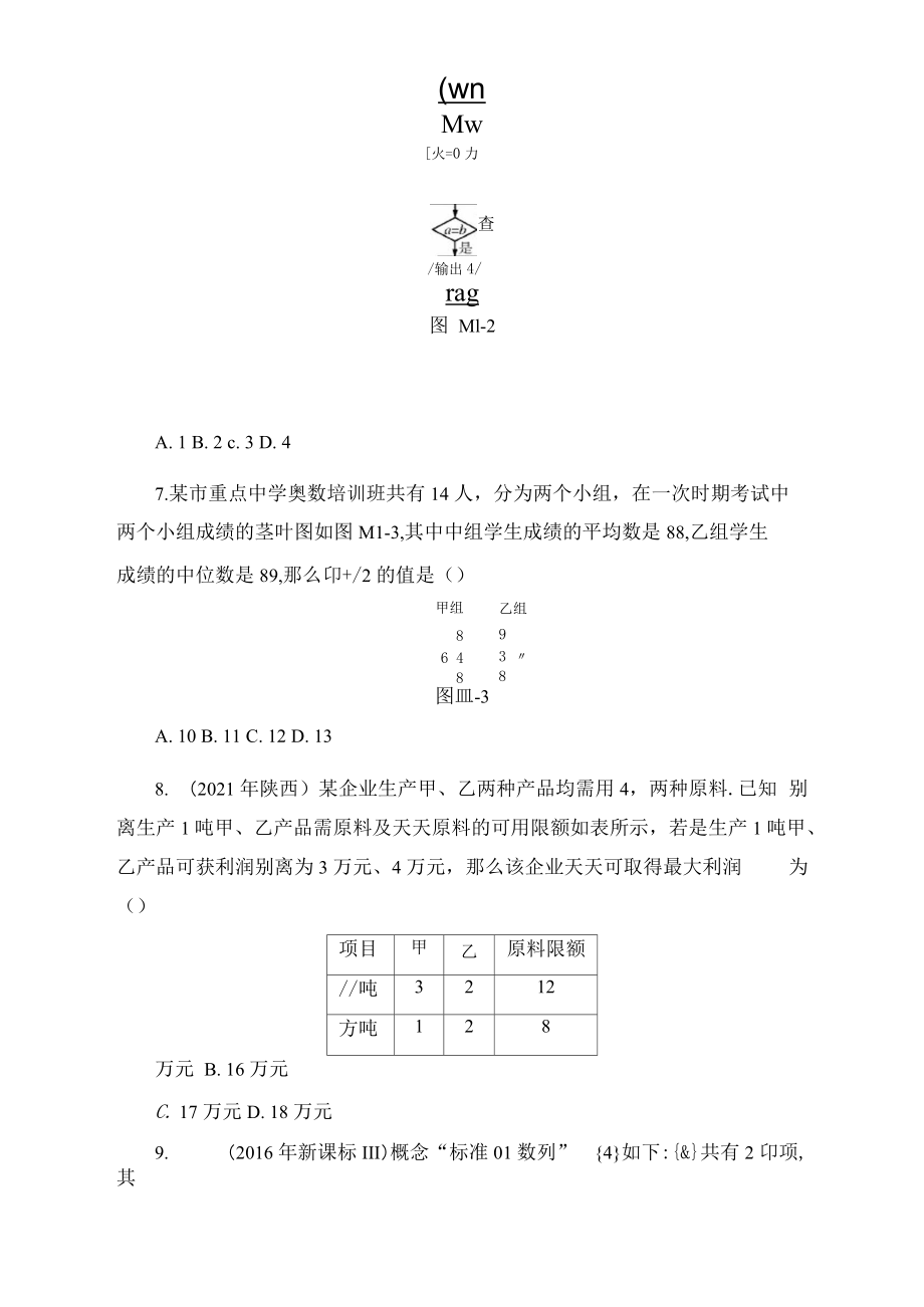 本试卷分第Ⅰ卷与第Ⅱ卷两部份.总分值150分,考试时刻120.docx_第3页