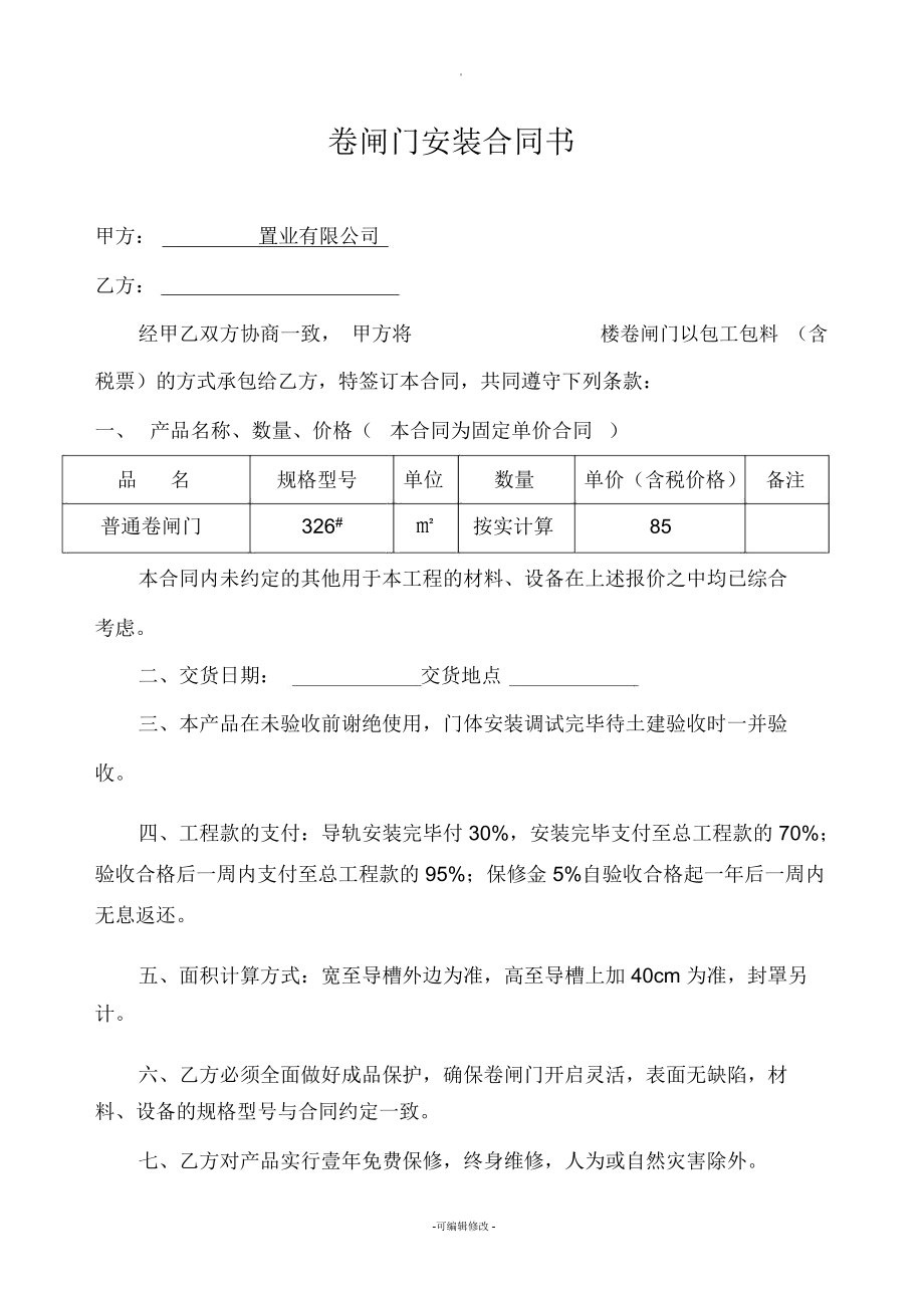 卷闸门合同书.docx_第1页