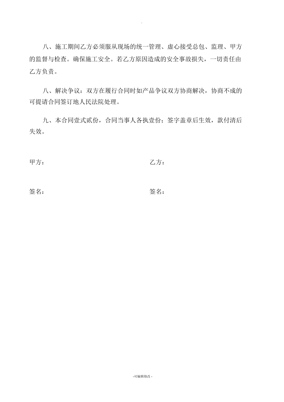 卷闸门合同书.docx_第2页