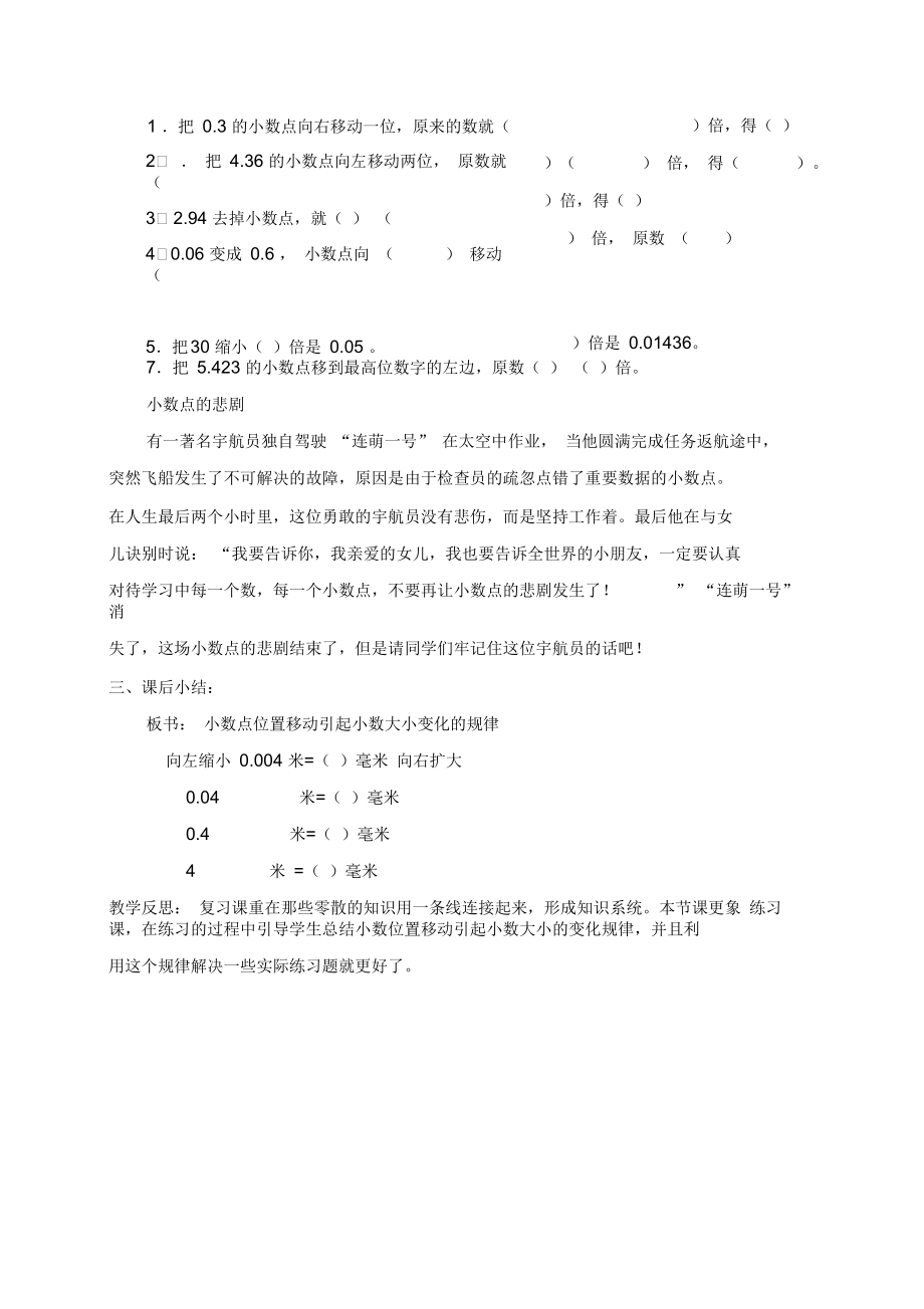 北京版四年级下册数学教案小数点移动练习教学设计.docx_第3页