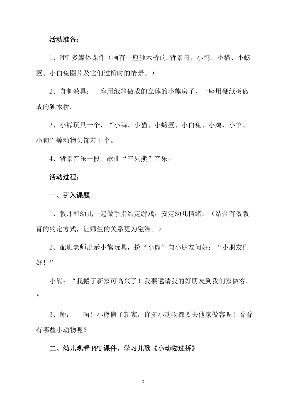 过桥去做客教案.docx_第2页