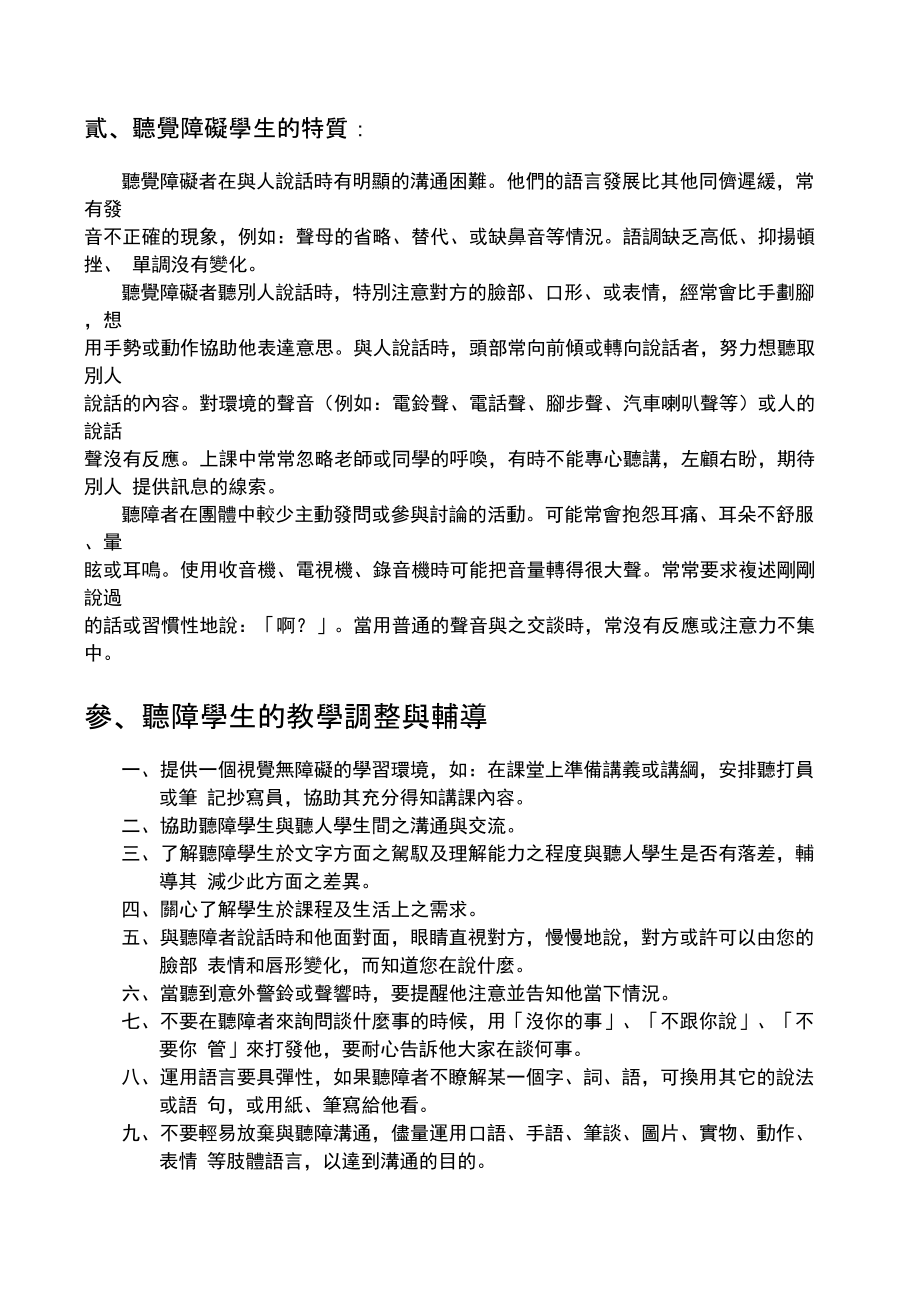 听觉障碍学生辅导.doc_第2页