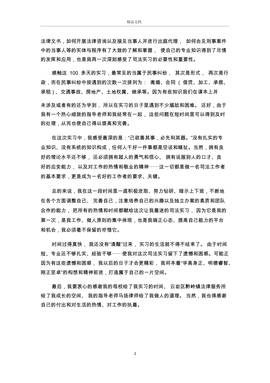 司法实训报告范文.docx_第2页