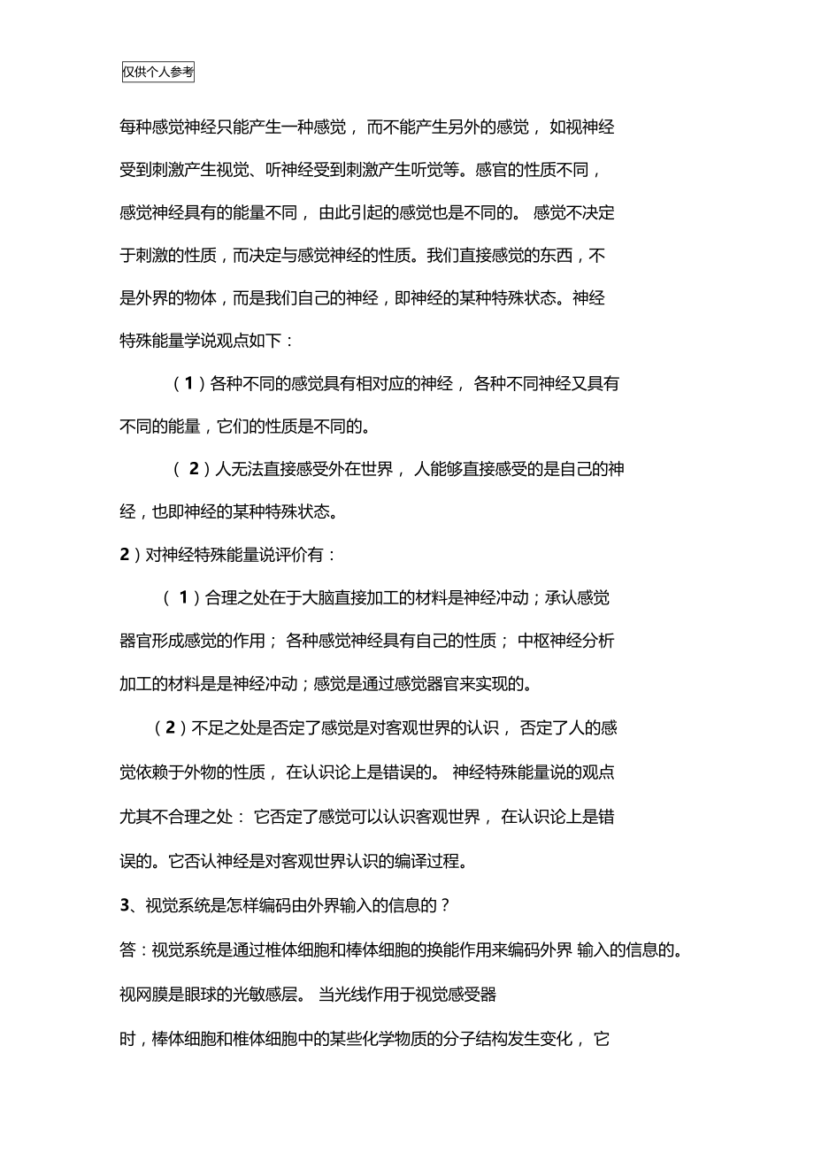 认知心理学第三次作业.doc_第2页