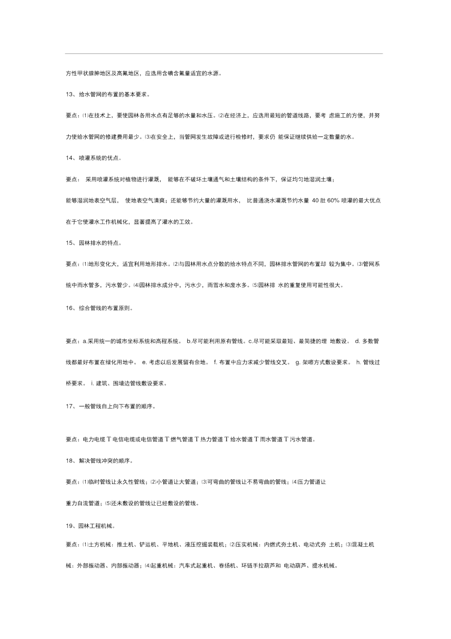 园林工程施工技术要点.doc_第3页