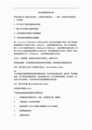 微生物采样方案.docx