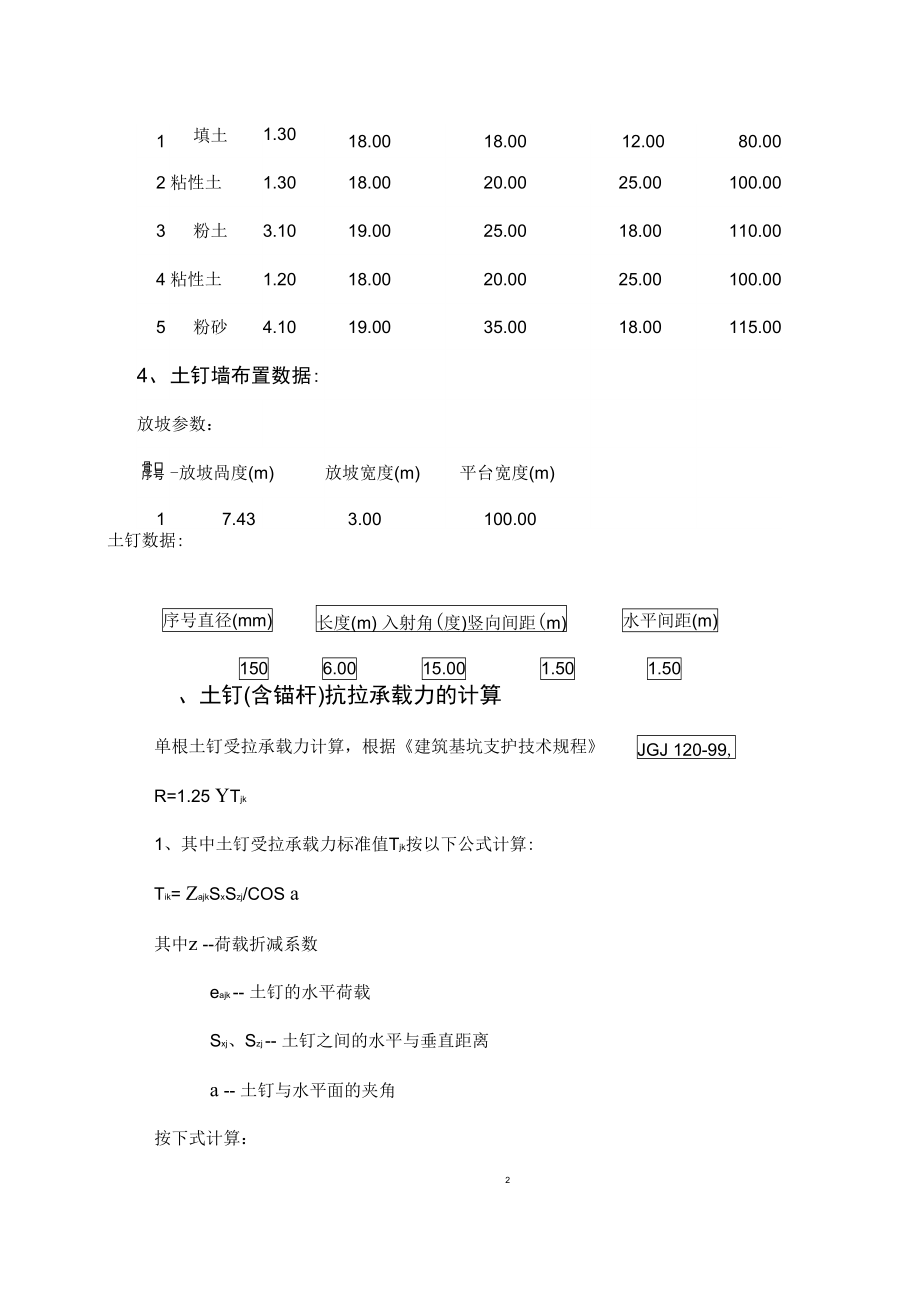 土钉墙支护计算计算.doc_第3页