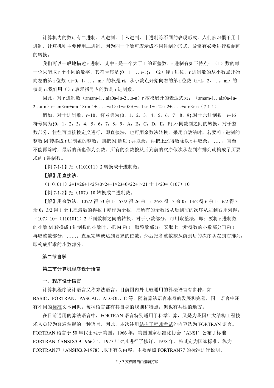 结构工程师考试计算机应用基础备考讲义.doc_第2页