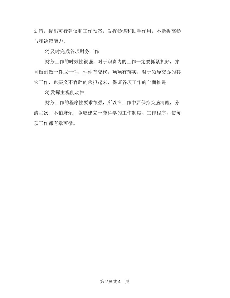 现金出纳人员工作计划与珠宝店营销计划_珠宝营销计划汇编.docx_第2页