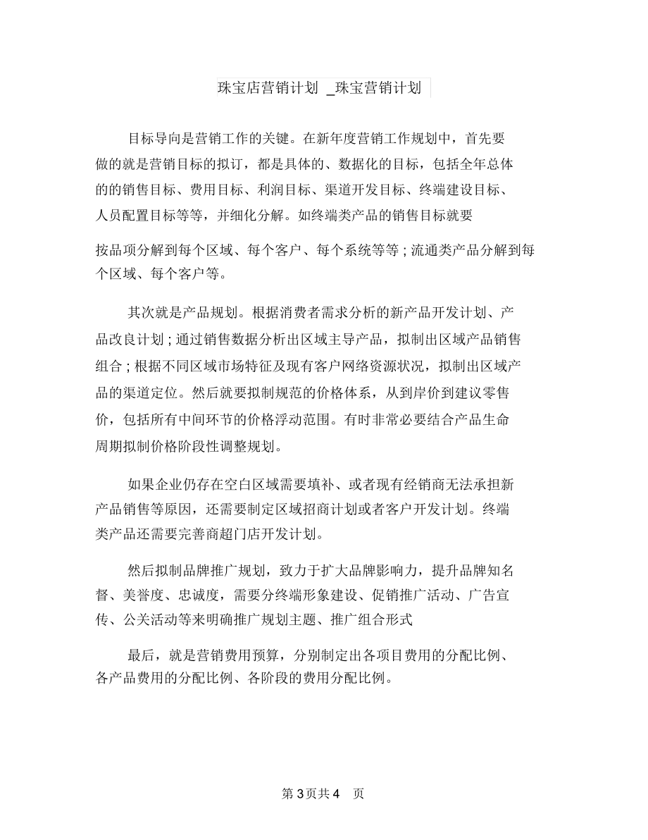 现金出纳人员工作计划与珠宝店营销计划_珠宝营销计划汇编.docx_第3页