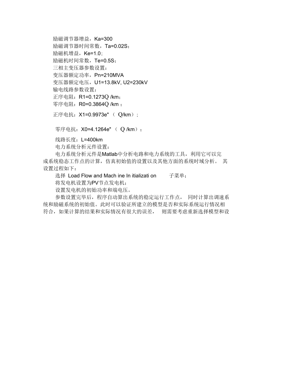 同步发电机的励磁建模.doc_第3页