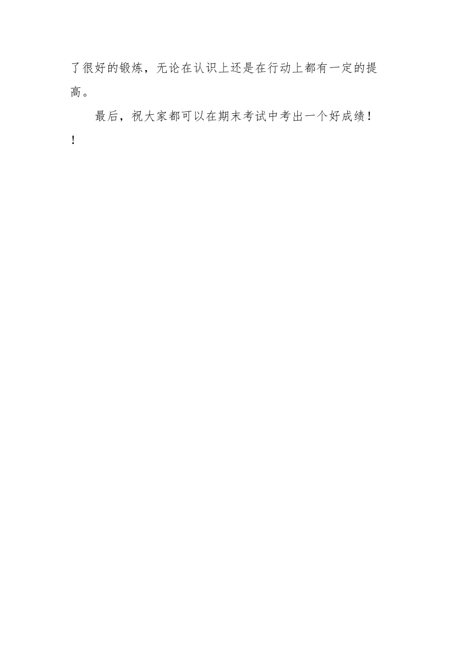 2021上学期班级学习委员工作总结.docx_第3页