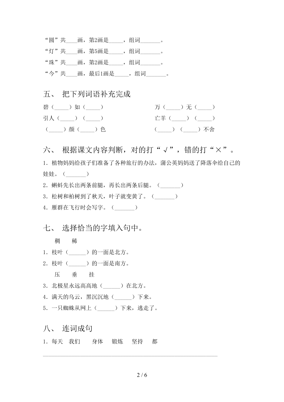 2021年小学二年级上册语文第二次月考考试往年真题湘教版.doc_第2页