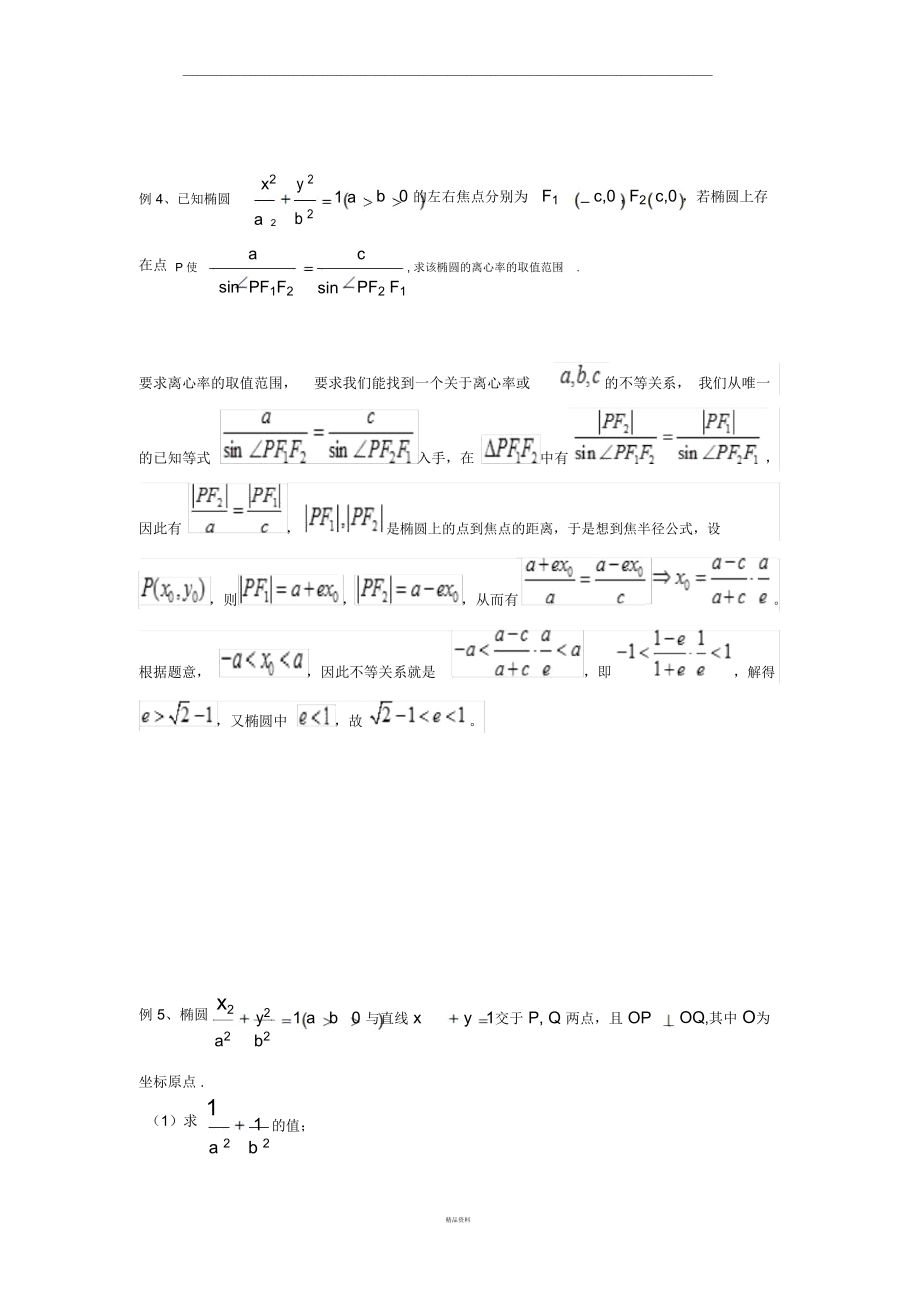 圆锥曲线中范围问题.doc_第3页