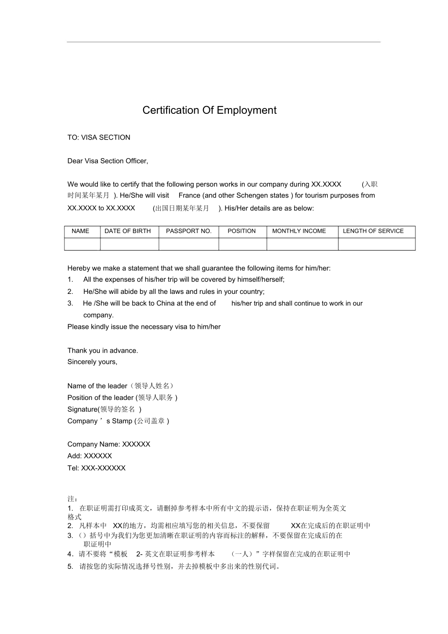 在职证明(法国及申根国).doc_第1页