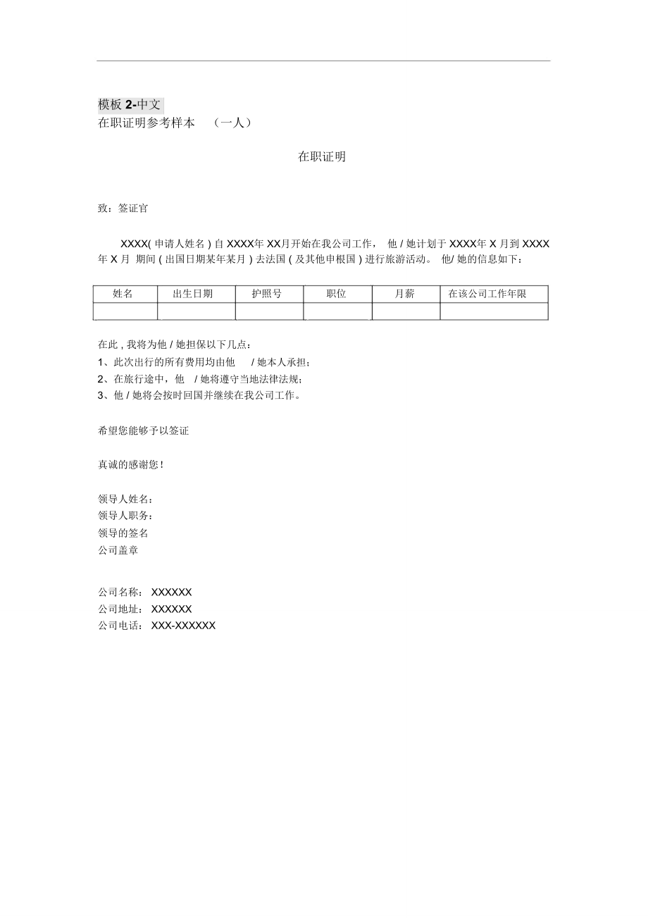 在职证明(法国及申根国).doc_第2页