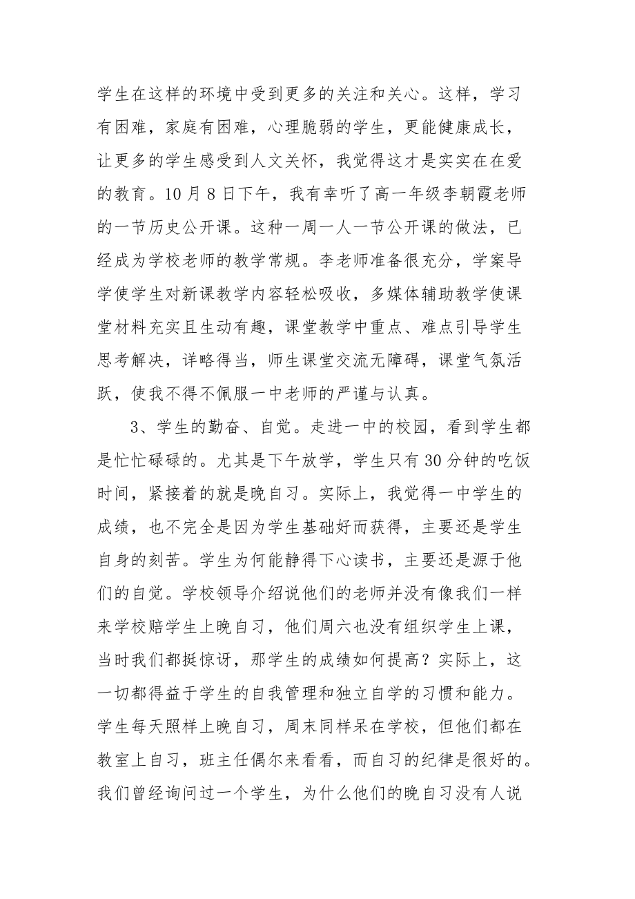 2021名校考察学习体会.docx_第2页