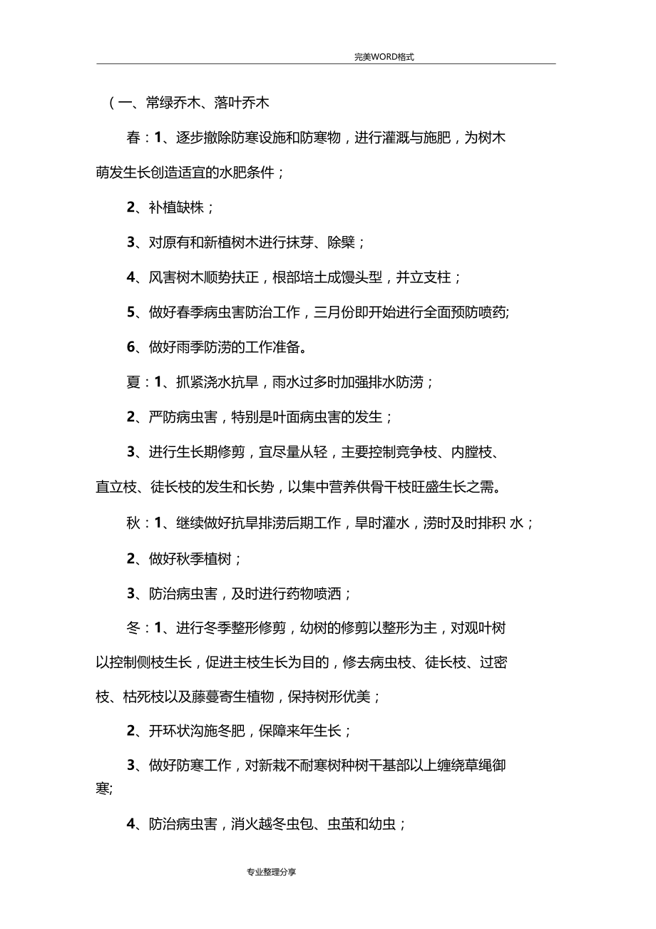 绿化养护年工作计划总结.doc_第2页